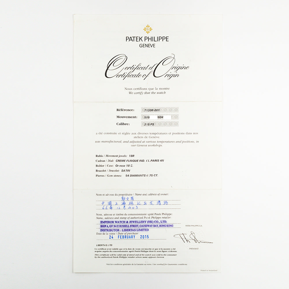 Patek Philippe 7120R-001 (2015)
