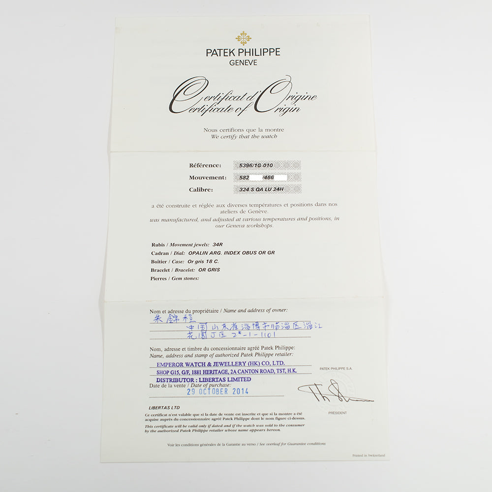 Patek Philippe 5396/1G-010 (2014)
